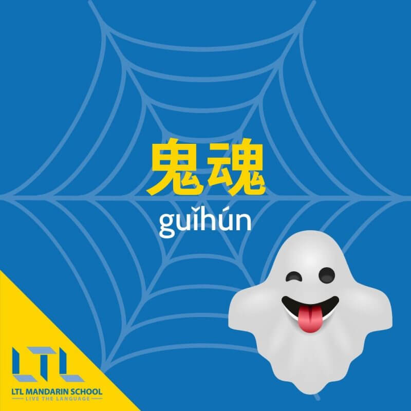 Hallowe'en-in-Chinese