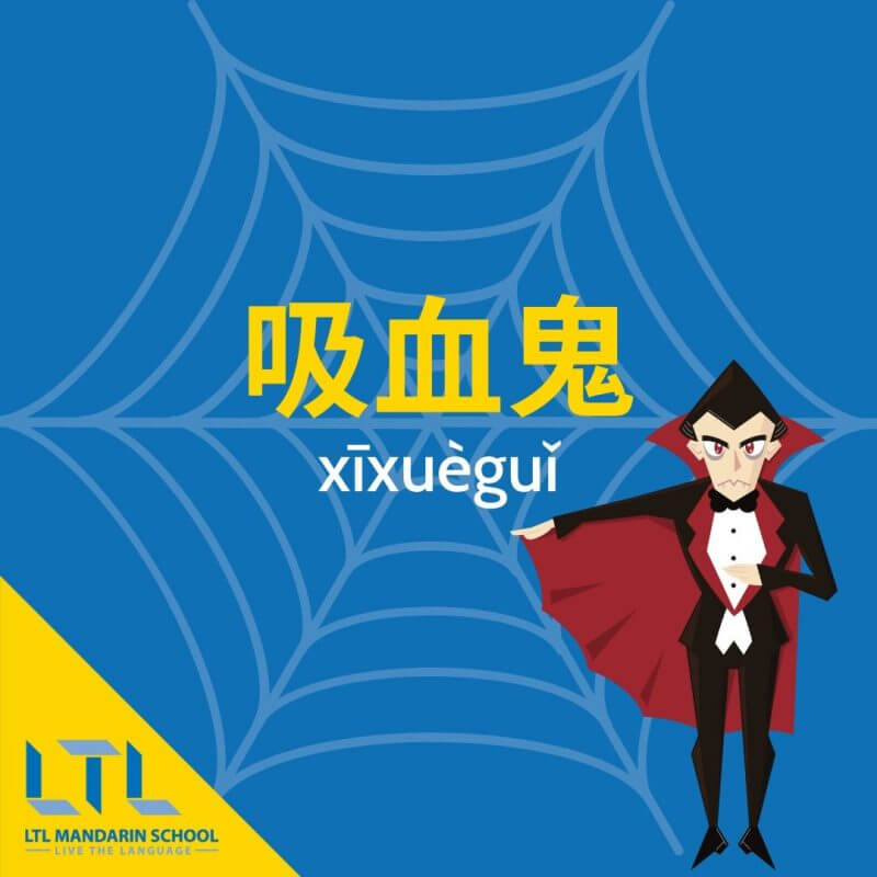 Hallowe'en-in-Chinese
