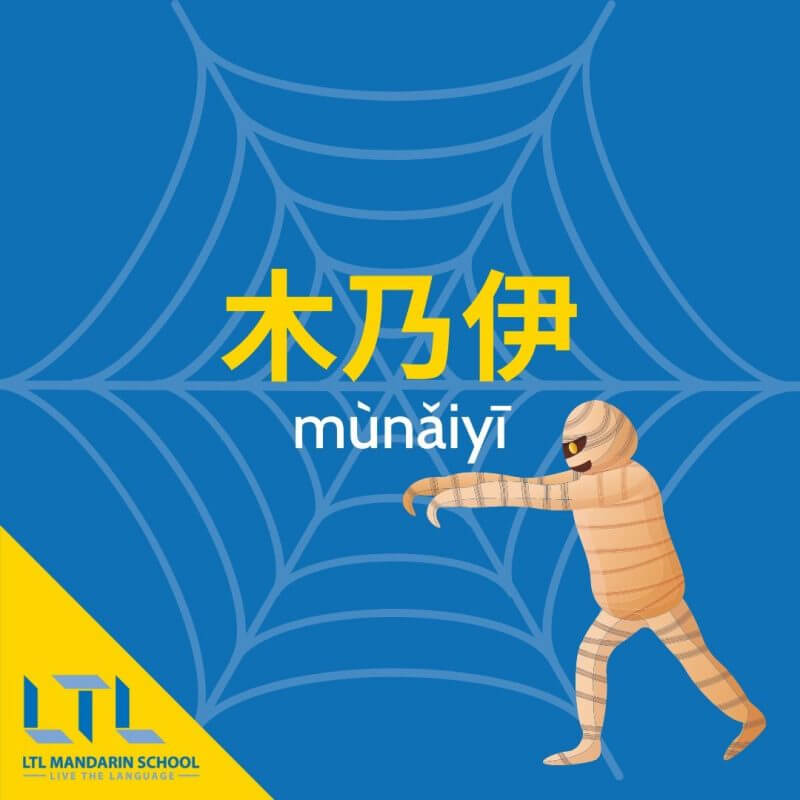 Hallowe'en-in-Chinese