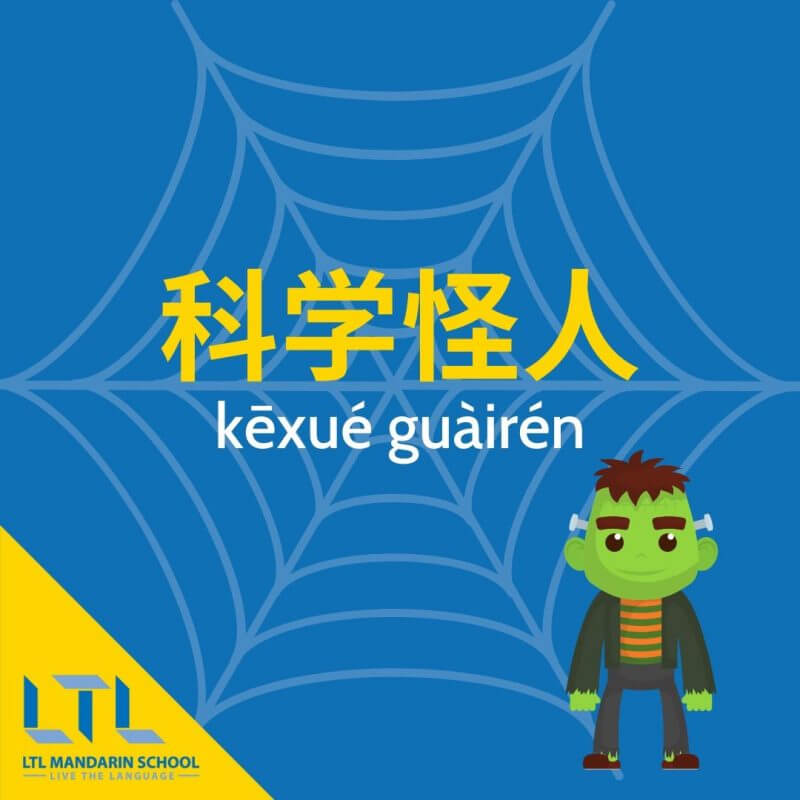 Hallowe'en-in-Chinese