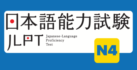 JLPT N4 VOCABULARY QUIZ Thumbnail
