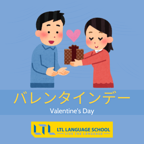 Japanese National Holidays - Valentine's Day