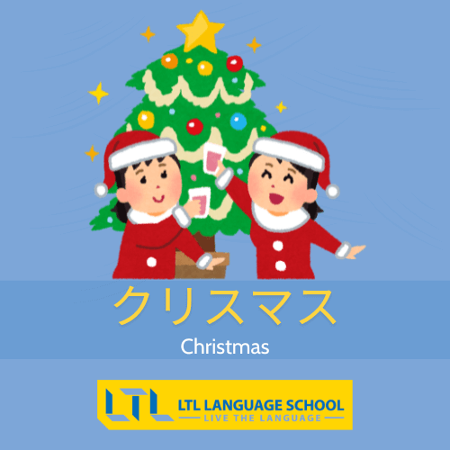 Japanese National Holidays - Christmas
