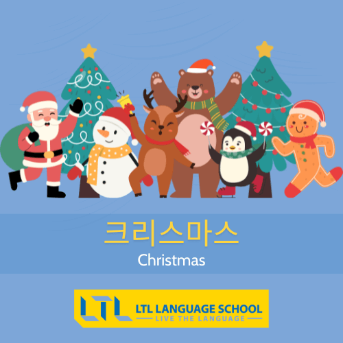 Korean Holidays - Christmas